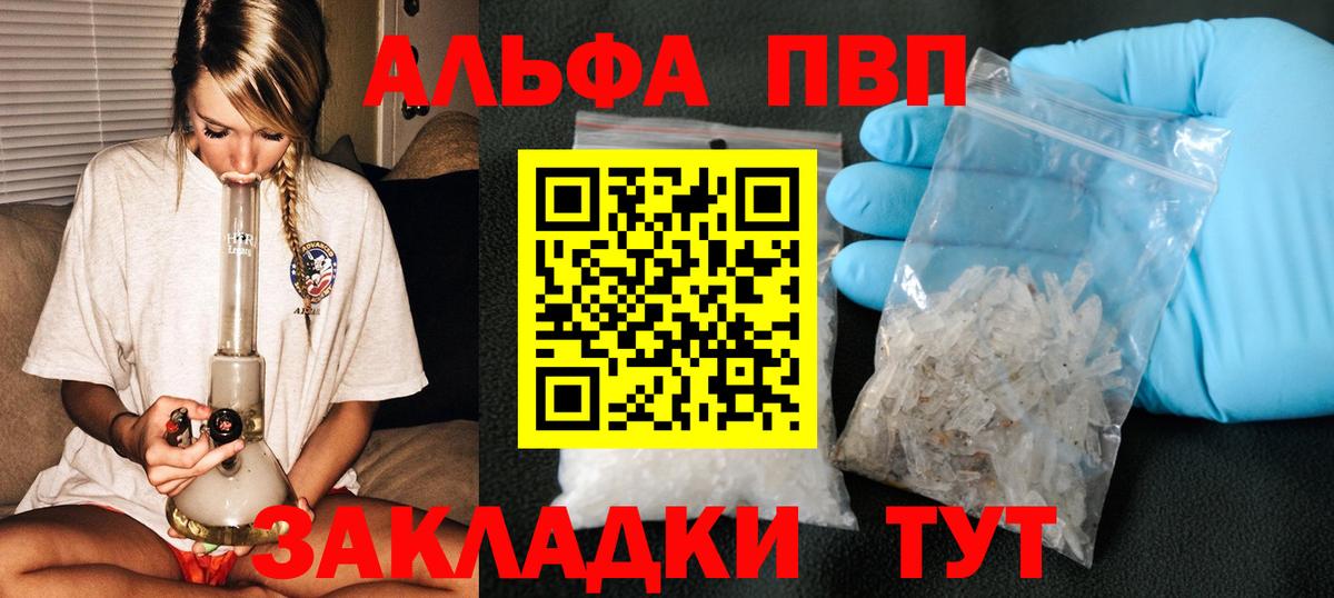 Alpha PVP мука Конаково