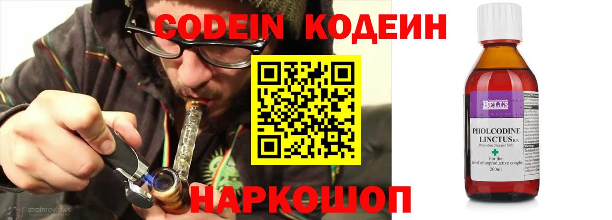 Кодеин напиток Lean (лин)  Вход с VPN  Конаково  Codein напиток Lean (лин) 