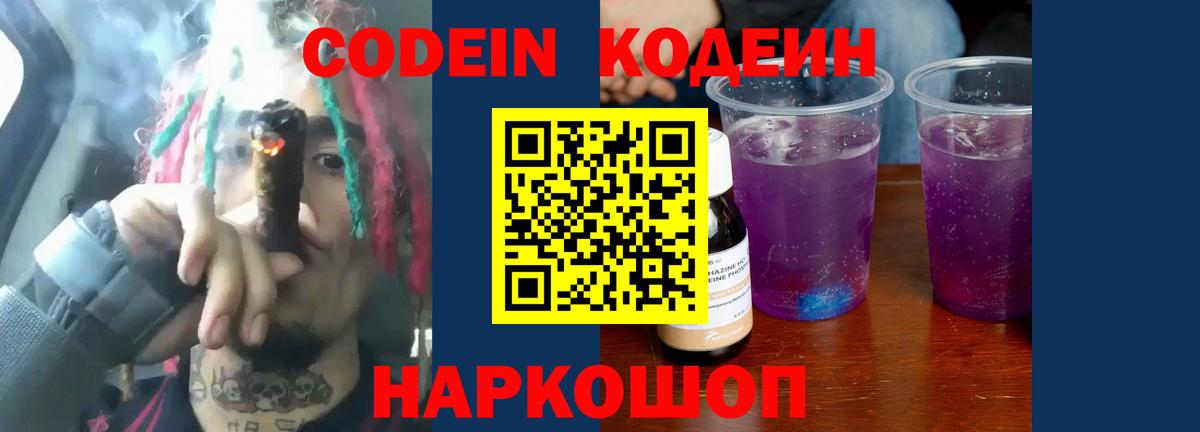 Codein Purple Drank Конаково