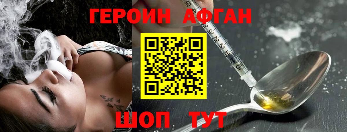 ГЕРОИН VHQ Конаково