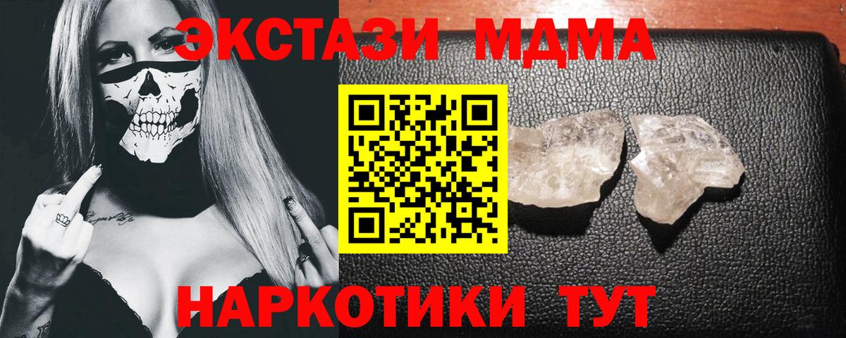 МДМА crystal  Вход с VPN  Конаково 