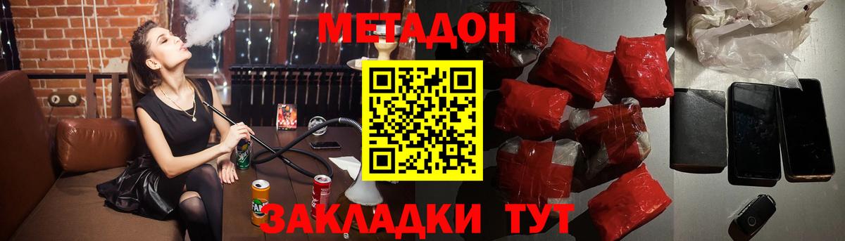 Метадон кристалл Конаково